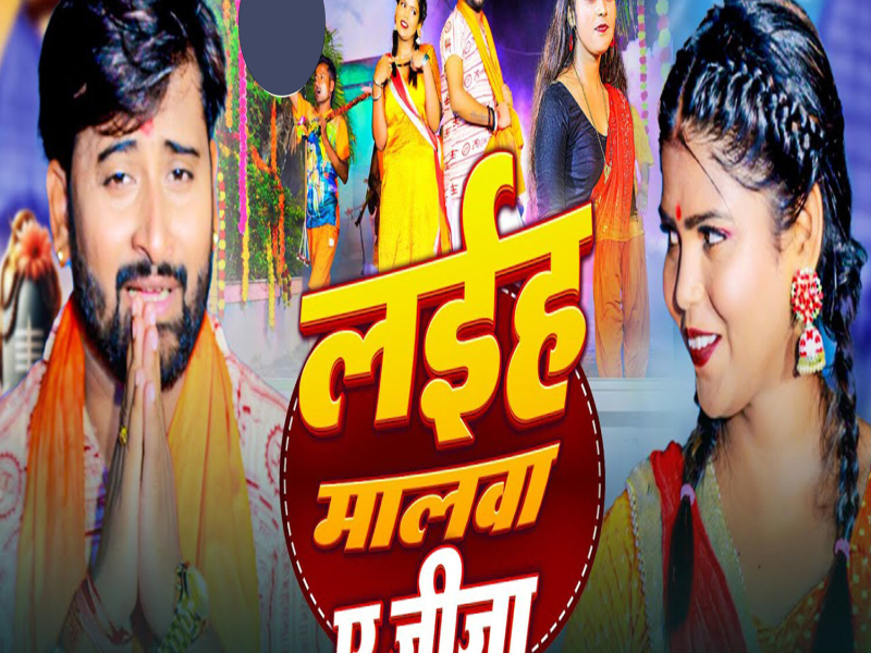 Laiha Malwa Ae Jija (Single)