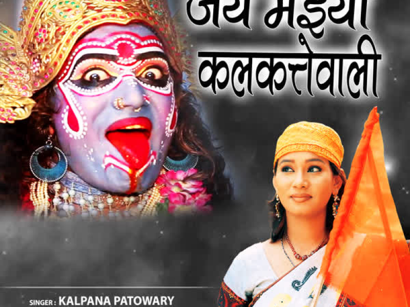 Jai Maiyya Kalkattewali (Single)