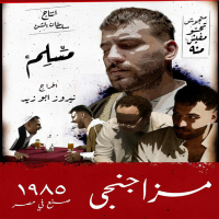 مزاجنجي (Single)