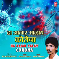Ha Aajar Aalay Corona (Single)