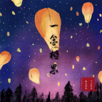 一念相思 (Single)