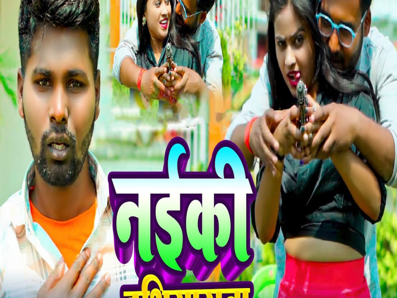 Naiki Hathiyarawa (Single)