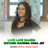 Lahe Lahe Daleda Bhitaril Rangba Chal Jay (Single)