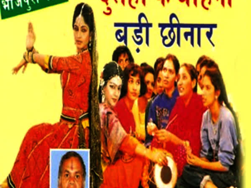 Dulha Ke Bahina Badi Chhinaar
