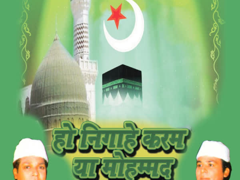 Ho Nigahe Karam Ya Mohammad (EP)