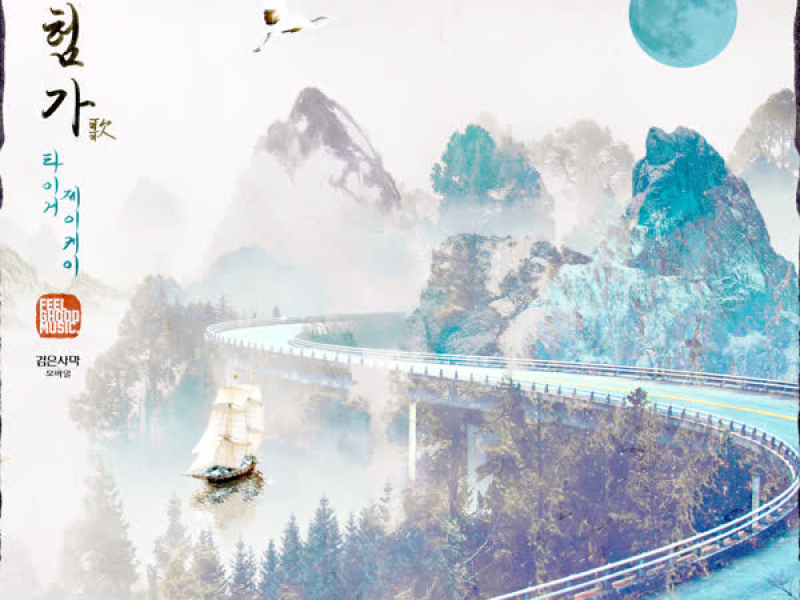 Adventure quencher (Single)