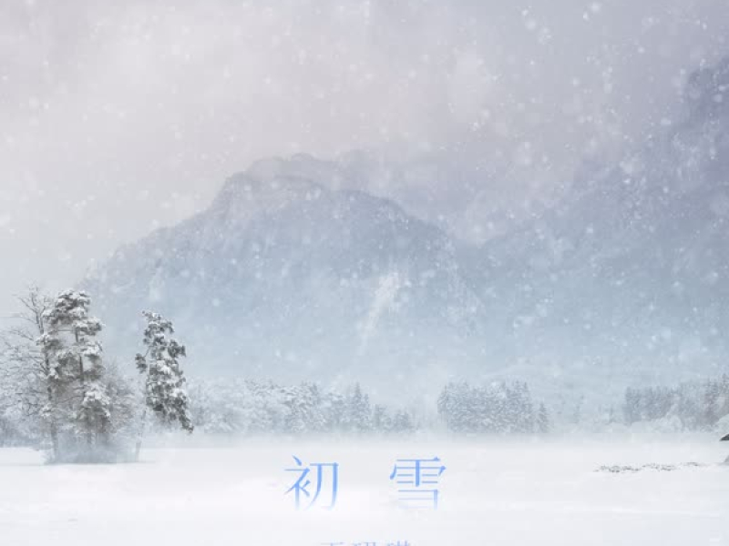 初雪 (Single)