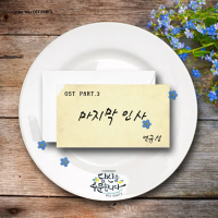 I ORDER YOU OST Part.3 (Single)
