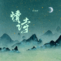 情诗 (Single)