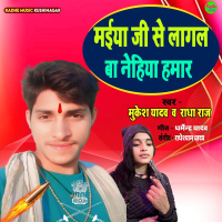 Maiya Ji Se Lagal Ba Nehiya Hamar (Single)
