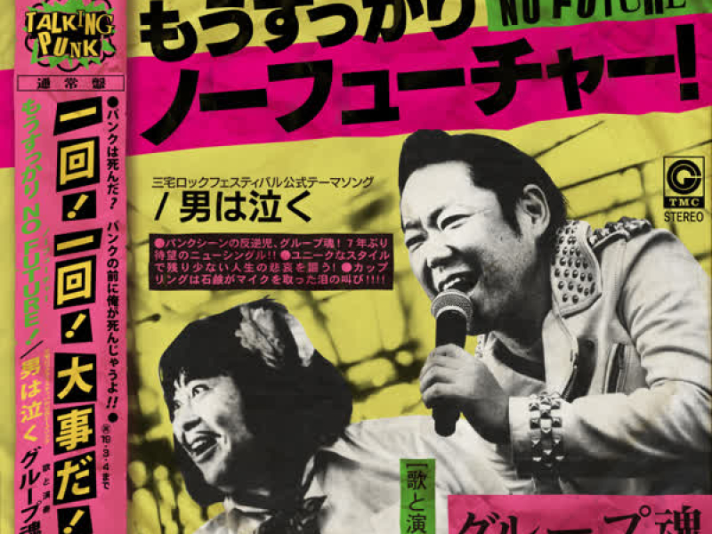 Mou Sukkari NO FUTURE!