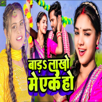 Bada Lakho Me Ek Ho (Single)