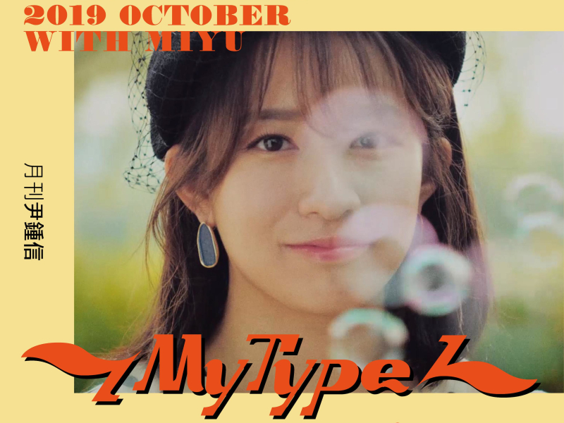 Monthly Project 2019 October Yoon Jong Shin (Japanese Ver.) (Single)