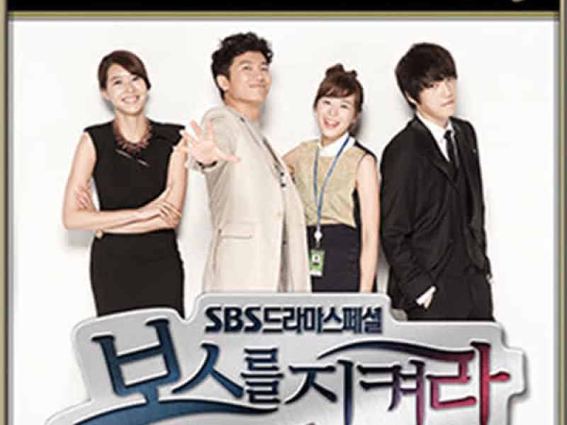 Protect the Boss OST Part.7 (EP)