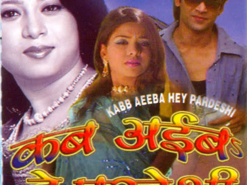 Kab Aeeba Hey Pardesi