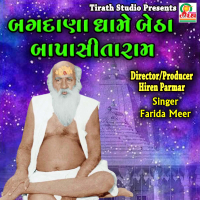 Bagdana Dhame Betha Bapasitaram (Single)