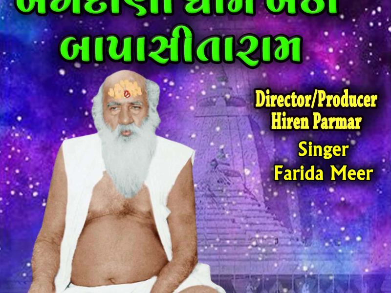 Bagdana Dhame Betha Bapasitaram (Single)