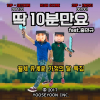 Monthly Rent Yoo Se Yun: The Sixteenth Story (EP)