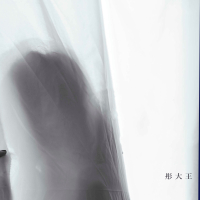 为什么不说你爱过 (Single)