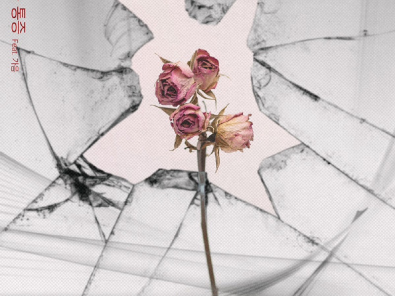 Love is Pain (Single)