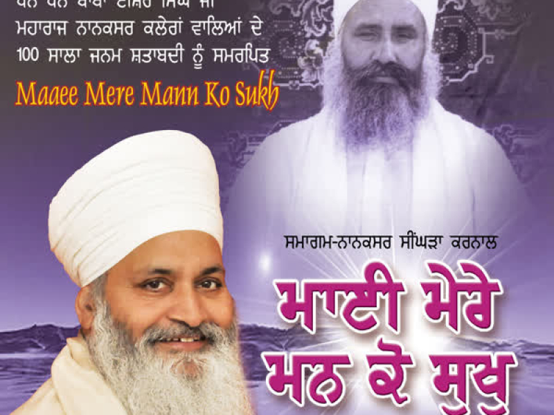 Maayi Mere Man Ko Sukh: Live Recording