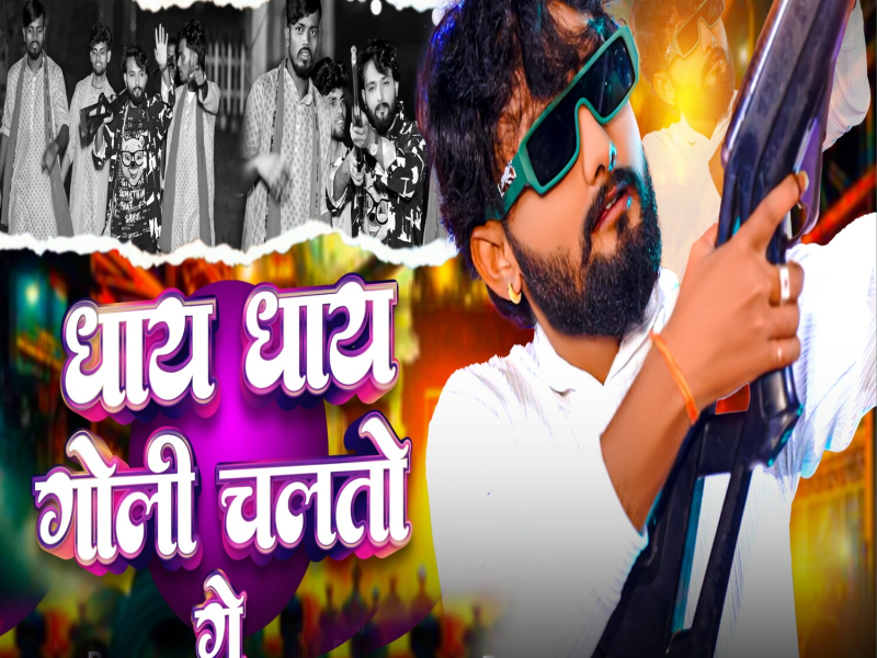 Dhay Dhay Goli Chalto Ge (Single)