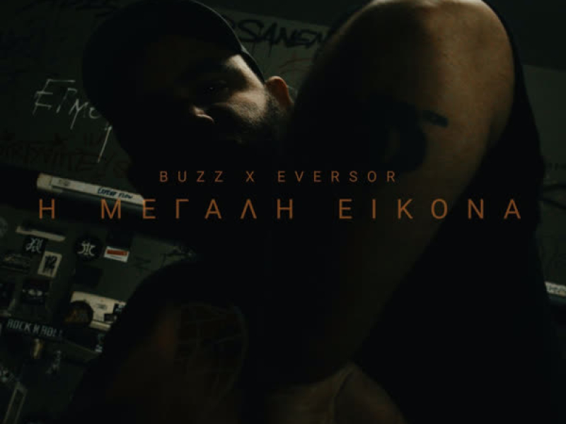 I Megali Eikona (Single)