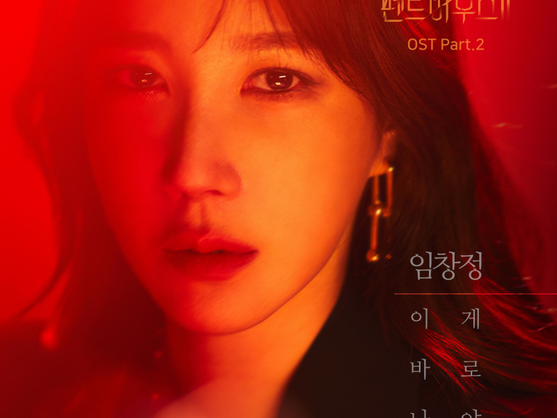 Penthouse2 (Original Television Soundtrack), Pt. 2 (Single)