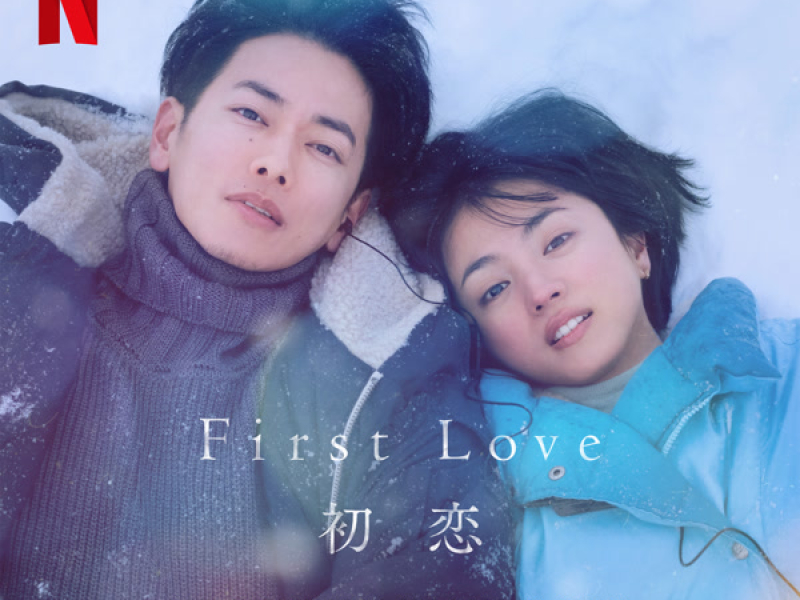 First Love 初恋 (Soundtrack from the Netflix Series)