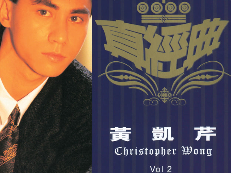 Zhen Jin Dian-Chris Wong 2