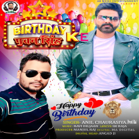 Birthday Pawan Singh Ke (Single)
