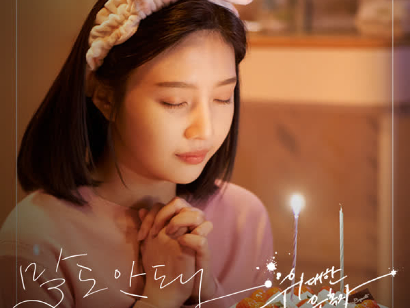 Tempted OST Part.2 (Single)