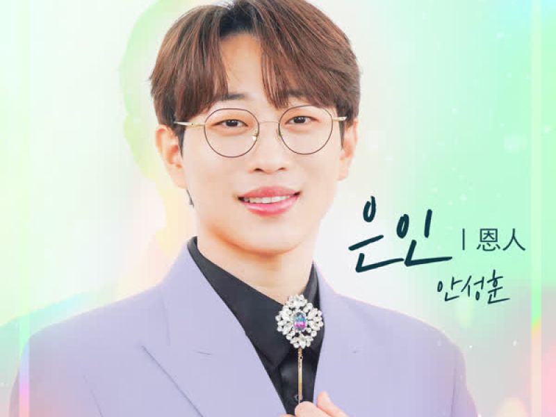 Mr. Trot 2 Winner's Benefit Song (Single)