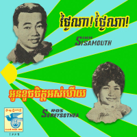 ថ្ងៃណា! ថ្ងៃណា! - អូនខូចចិត្តអស់ហើយ (2024 Remaster) (Single)