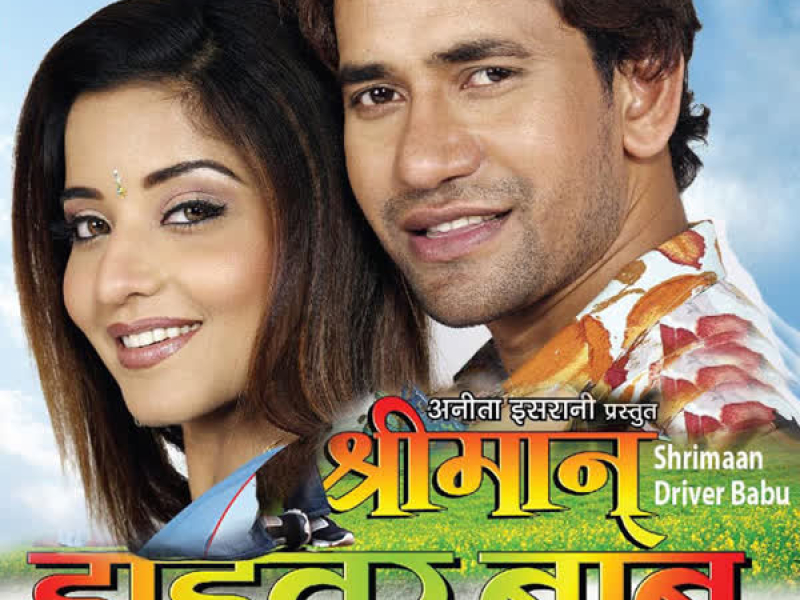 Shrimaan Driver Babu