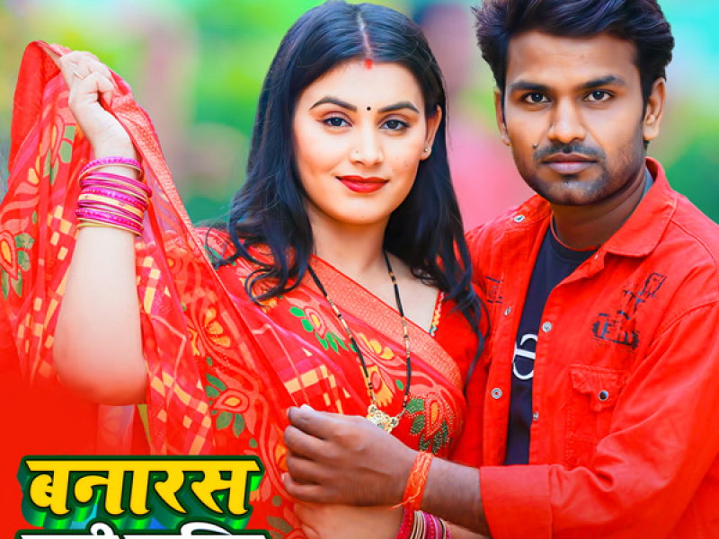 Banaras Wali Sadiya (Single)