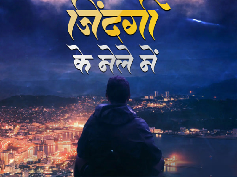 Zindagi Ke Mele Mein (Single)