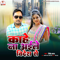Kahe Na Aile Videsh Se (Single)