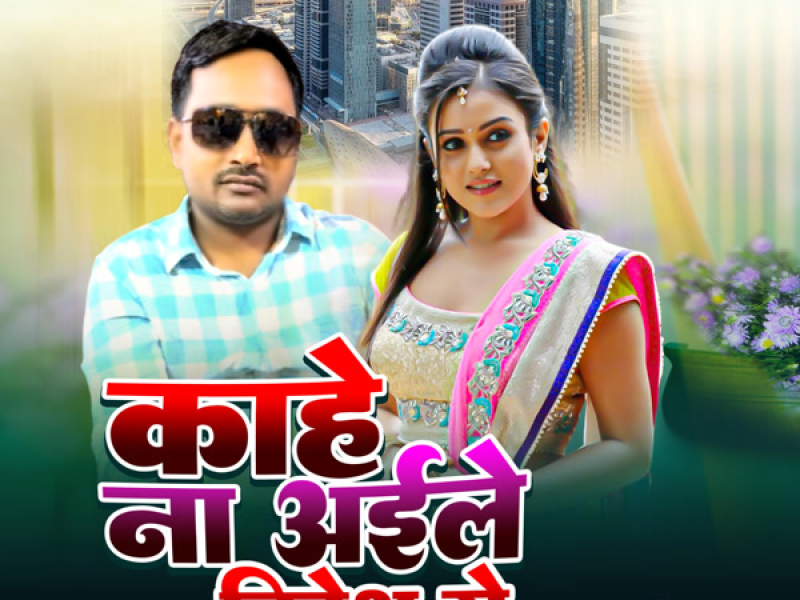 Kahe Na Aile Videsh Se (Single)