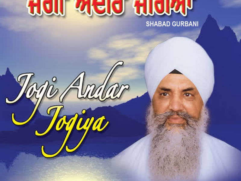 Jogi Andar Jogiya(Shabad Gurbani)