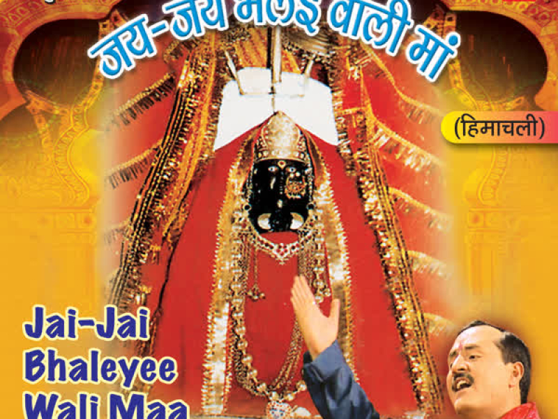 Jai Jai Bhalei Wali Maa