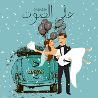 Alli Al Sout (Single)