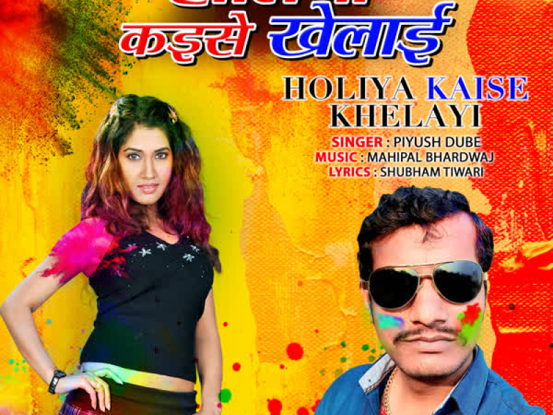 Holiya Kaise Khelayi (Single)