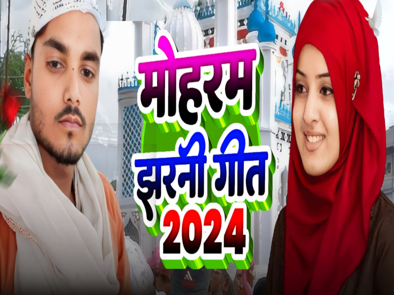 Muharram Jharni Geet 2024 (Single)