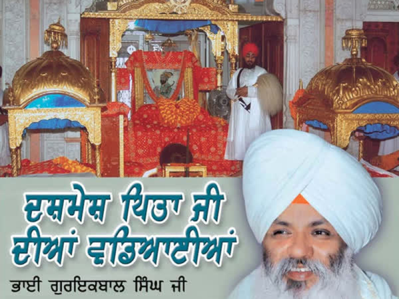 Dashmesh Pita Ji Diyaan Waddyaiaan