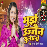 Mujhe Ujjain Bulalo (Single)