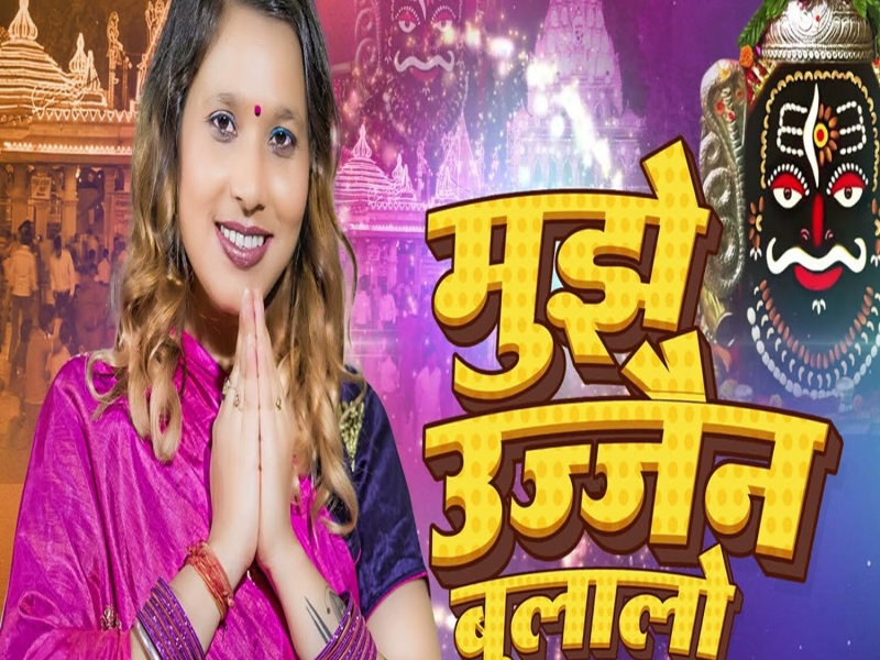 Mujhe Ujjain Bulalo (Single)