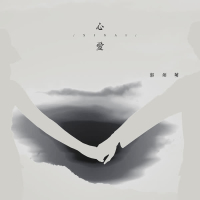 心爱 (Single)