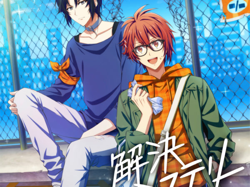 解決ミステリー (Single)