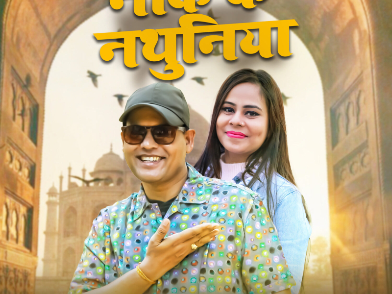 Nak Ke Nathuniya (Single)